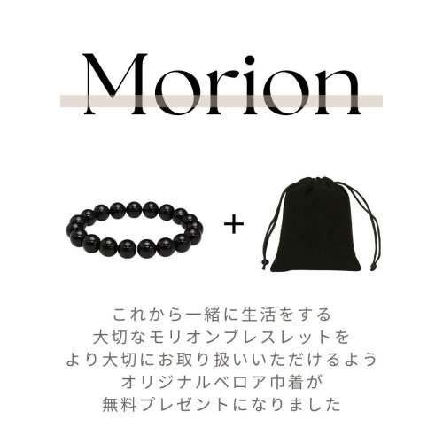 モリオンブレスレットご購入に関してのお知らせ
