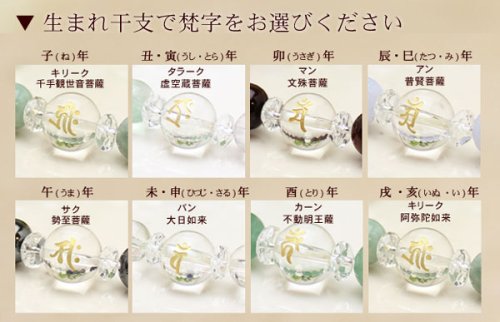 梵字ブレスレット「戌・亥 キリーク」販売再開のお知らせ