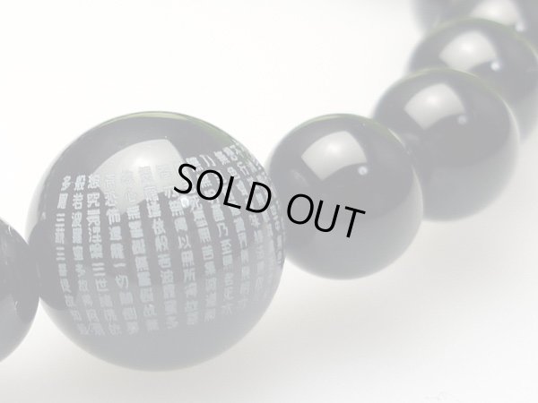 画像7: サイズが選べる【1玉 般若心経彫り】 ブラックオニキス 数珠 ブレスレット