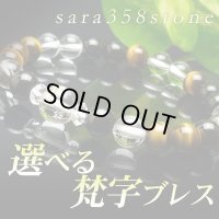 選べる！【守護梵字ブレス】魔除け・集中力・金運・仕事運UP！極艶 ブラックオニキス×虎目石 お守りブレスレット メンズ レディース 男性用 女性用