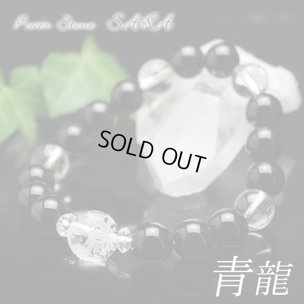 画像1: 【青龍】運気UP！龍彫水晶×オニキス パワーストーン ブレスレット 黒 メンズ レディース 男性用 女性用 天然石ブレスレット ブラック