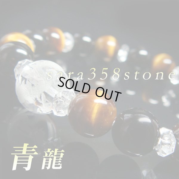 画像1: 【青龍】運気UP！龍彫水晶 × 虎目石 × ブラックオニキス パワーストーン ブレスレット 天然石ブレスレット メンズ レディース 男性用 女性用 父の日 敬老の日 ペア プレゼント 贈り物 ギフト