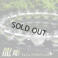 【青龍】運気UP！龍彫水晶×極上水晶　パワーストーン　ブレスレット