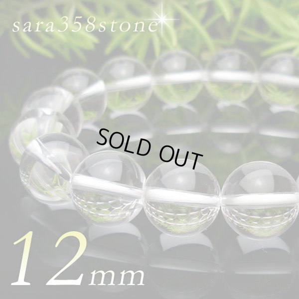 画像1: 4月誕生石！開運・浄化・厄除けに 極上 12ミリ 水晶 ブレスレット パワーストーン ブレスレット 男性用 女性用 メンズ レディース クリア 銀婚式 敬老の日