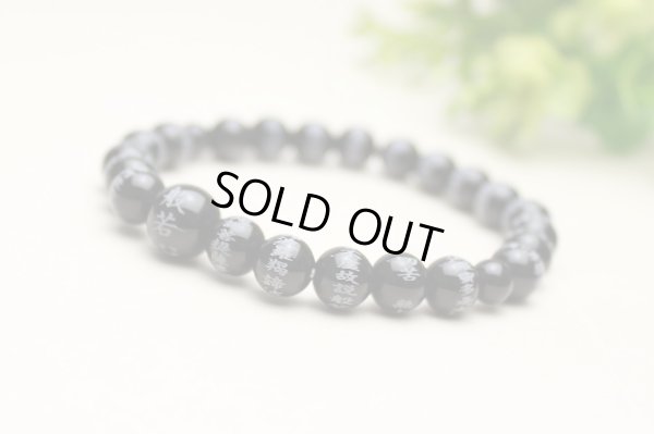 画像4: 内周17cm【般若心経彫】ブラックオニキス 8ミリタイプ  数珠ブレスレット メンズ レディース 男性用 女性用 父の日 敬老の日 ペア