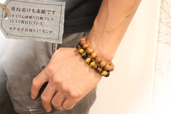 画像5: 内周18cm【般若心経彫】 白檀 (10ミリタイプ) 数珠 ブレスレット メンズ レディース 男性用 女性用 父の日 敬老の日 ペア 贈り物