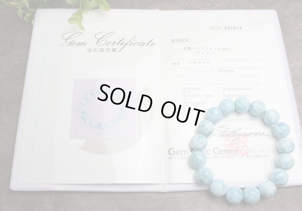 画像8: 【鑑別書付き】極上 ラリマー 12ミリ パワーストーン ブレスレット