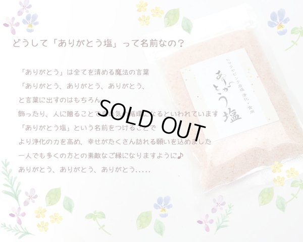 画像2: ヒマラヤ岩塩 ピンクソルト「ありがとう塩」100ｇ お清め ギフト 贈り物 プレゼント プチギフト