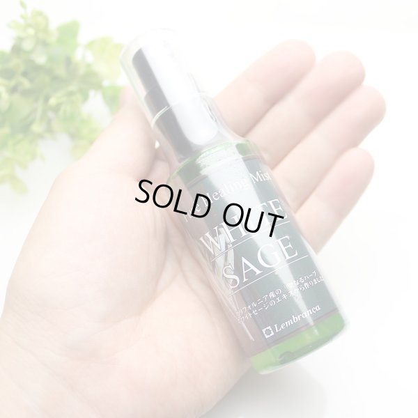 画像6: 2本セットでお得◆安心安全セージスプレー ♪ シュッと1プッシュで空間浄化 ♪ ピュアヒーリングミスト （ホワイトセージ スプレー）※おまかせ無料配送対象外