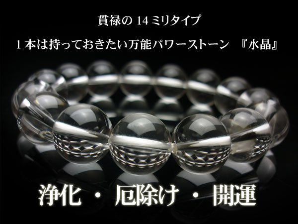 画像6: 浄化・厄除け・開運に！大玉 極上 14ミリ 天然水晶 パワーストーン ブレスレット
