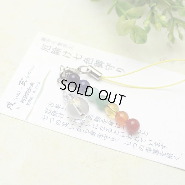 画像4: 【守護梵字ストラップ】７色輝石入 厄除け お守り ストラップ　七色　パワーストーンSARA