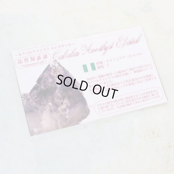 画像8: 50%OFF【超稀少石】【品質保証書付】 10ミリ カラバルアメジストエレスチャル パワーストーン ブレスレット