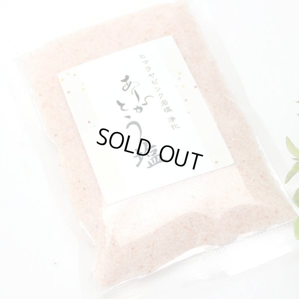 画像1: ヒマラヤ岩塩 ピンクソルト「ありがとう塩」100ｇ お清め ギフト 贈り物 プレゼント プチギフト