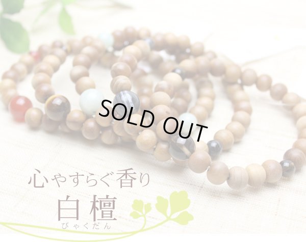 画像6: 【白檀が香る!】8ミリ 白檀×虎目石 数珠ブレスレット