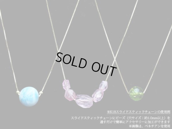 画像8: 【取り寄せ】K18スライドピンチェーン　カットボール　18金　0.8mm 45cm