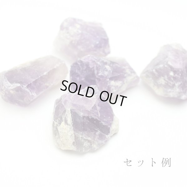 画像5: ブラジル産 かちわり 天然 アメジスト 紫水晶  5個セット 約250-350g パワーストーン 浄化 ヒーリング  スピリチュアル 鑑定 2月の誕生石