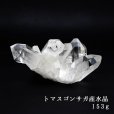 画像1: トマスゴンサガ産 水晶 クラスター 153g  トレー・さざれチップ付 (1)