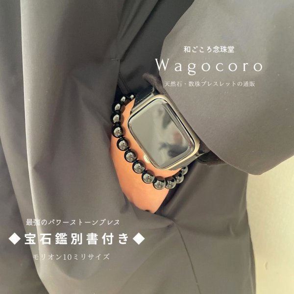 画像4: 極上 モリオン (黒水晶) 10ミリ ブレスレット ◆宝石鑑別書付き◆ベロア巾着付◆