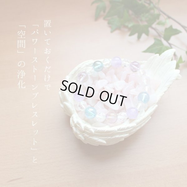 画像7: 【さざれ付♪】天使の羽皿 ブレスレットの浄化用 浄化皿 ローズクォーツさざれ&専用ギフトボックス付 Angelium エンジェルシリーズ パワーストーン 浄化アイテム ※おまかせ配送・メール便不可