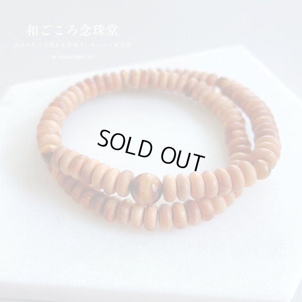 画像2: 内周17cm【108玉ブレス】白檀 虎目石 （びゃくだん とらめいし）数珠ブレスレット 男性用 女性用 父の日 母の日 敬老の日 ペア