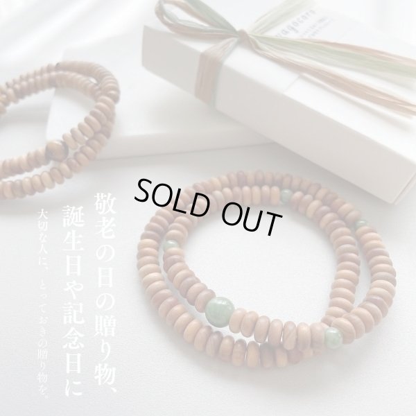 画像5: 内周16.5cm・17cm【108玉ブレス】白檀 独山玉 （びゃくだん どくさんぎょく）数珠ブレスレット