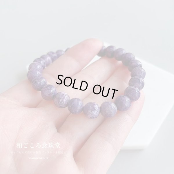 画像7: 【写真現品お届け】8ミリ チャロアイト パワーストーン ブレスレット 世界3大スピリチュアルストーン ヒーリングストーン メンズ レディース 男性用 女性用   紫 パープル 