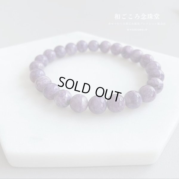 画像4: 【写真現品お届け】8ミリ チャロアイト パワーストーン ブレスレット 世界3大スピリチュアルストーン ヒーリングストーン メンズ レディース 男性用 女性用   紫 パープル 