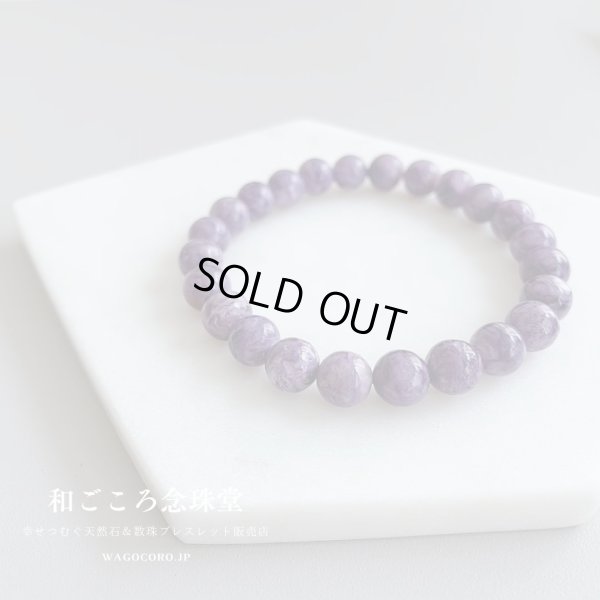 画像3: 【写真現品お届け】8ミリ チャロアイト パワーストーン ブレスレット 世界3大スピリチュアルストーン ヒーリングストーン メンズ レディース 男性用 女性用   紫 パープル 