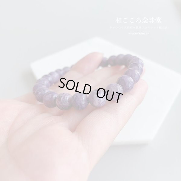 画像6: 【写真現品お届け】8ミリ チャロアイト パワーストーン ブレスレット 世界3大スピリチュアルストーン ヒーリングストーン メンズ レディース 男性用 女性用   紫 パープル 
