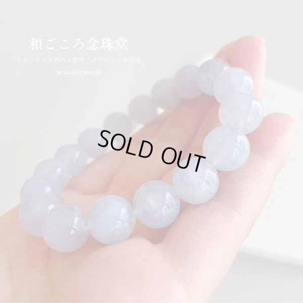 画像5: ＼アウトレット・一点のみ・写真現品お届け／ 12mm ブルーレース ストレート ブレスレット　癒し・良好な人間関係　【ssk-01】