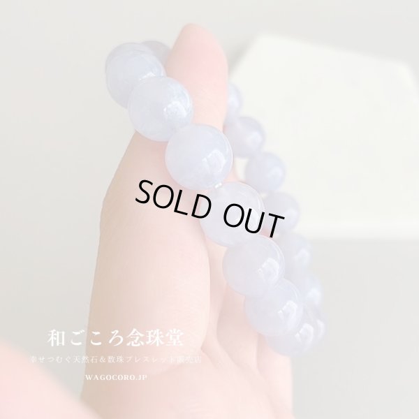 画像4: ＼アウトレット・一点のみ・写真現品お届け／ 12mm ブルーレース ストレート ブレスレット　癒し・良好な人間関係　【ssk-01】