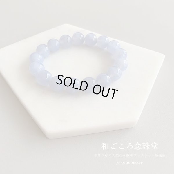 画像6: ＼アウトレット・一点のみ・写真現品お届け／ 12mm ブルーレース ストレート ブレスレット　癒し・良好な人間関係　【ssk-01】