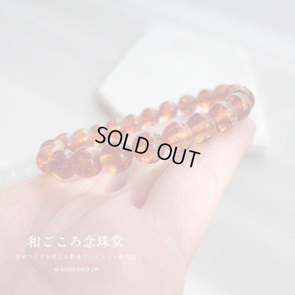 画像4: 【1点のみ・写真現品お届け】マイナスをプラスに！ 8mm 琥珀 アンバー ストレート ブレスレット 【ssk-02】