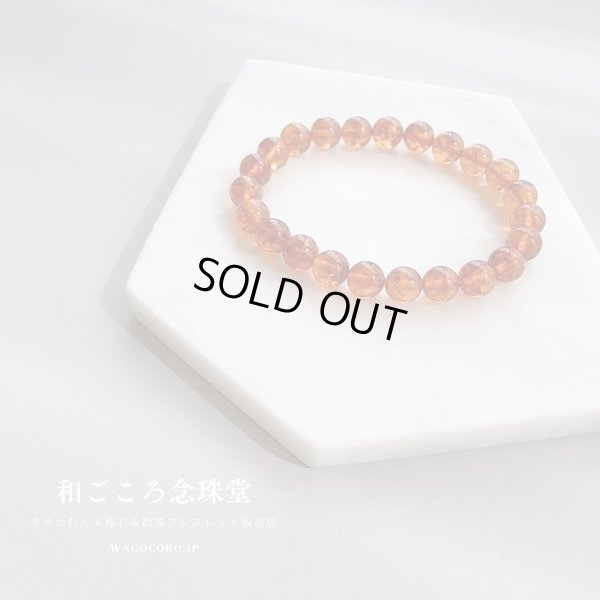 画像8: 【1点のみ・写真現品お届け】マイナスをプラスに！ 8mm 琥珀 アンバー ストレート ブレスレット 【ssk-02】