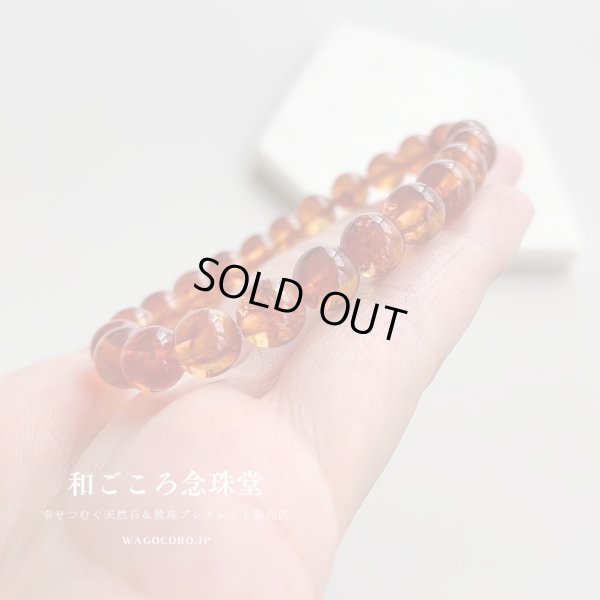 画像7: 【1点のみ・写真現品お届け】マイナスをプラスに！ 8mm 琥珀 アンバー ストレート ブレスレット 【ssk-02】