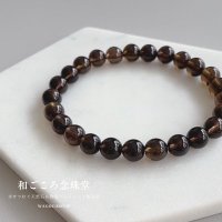 大地のエネルギーで心身に安定を スモーキークォーツ 茶水晶 8mm ストレート ブレスレット 天然石ブレスレット パワーストーンブレスレット