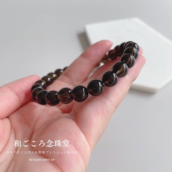 画像5: 大地のエネルギーで心身に安定を スモーキークォーツ 茶水晶 8mm ストレート ブレスレット 天然石ブレスレット パワーストーンブレスレット
