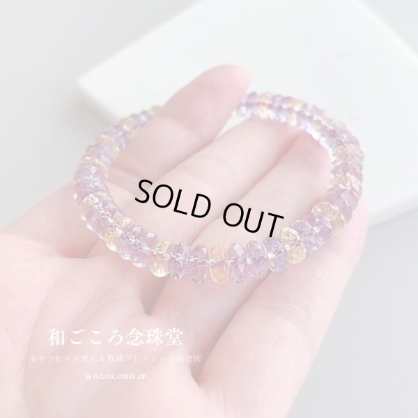 画像2: お値下げ ♪【限定2本】超透明 最高カット アメジスト シトリン パワーストーン ブレスレット 紫水晶 黄水晶 アメジストシトリン  2月 誕生石 紫 パープル 男性用 女性用 メンズ レディース通常￥7,800