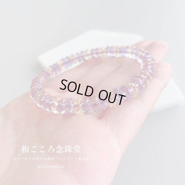 画像5: お値下げ ♪【限定2本】超透明 最高カット アメジスト シトリン パワーストーン ブレスレット 紫水晶 黄水晶 アメジストシトリン  2月 誕生石 紫 パープル 男性用 女性用 メンズ レディース通常￥7,800
