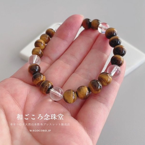 画像5: 金運・仕事運アップをサポート!高級虎目石×水晶 パワーストーン ブレスレット