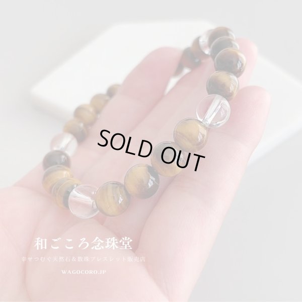 画像3: 金運・仕事運アップをサポート！高級虎目石×水晶 パワーストーン ブレスレット