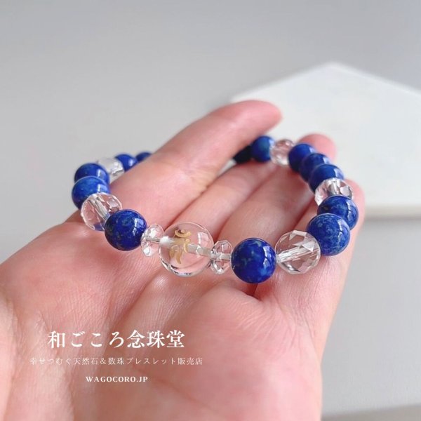 画像9: 選べる！【守護梵字ブレス】幸運を呼び寄せる♪極上ラピスラズリ　パワーストーン 12月誕生石　天然石ブレスレット