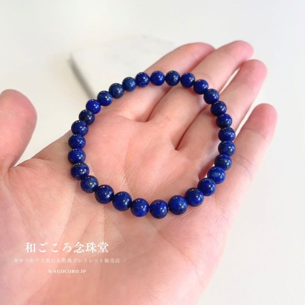 画像7: 12月の誕生石 幸運のお守り石 ♪  6ミリ ラピスラズリ パワーストーンブレスレット メンズ レディース 男性用 女性用 父の日 母の日