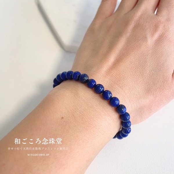 画像8: 12月の誕生石 幸運のお守り石 ♪  6ミリ ラピスラズリ パワーストーンブレスレット メンズ レディース 男性用 女性用 父の日 母の日
