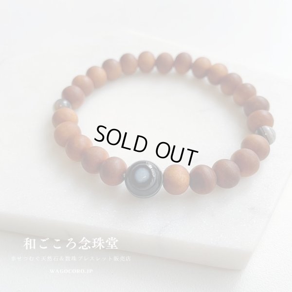 画像5: 【白檀が香る！】8ミリ 白檀×天眼石 仕立 数珠ブレスレット