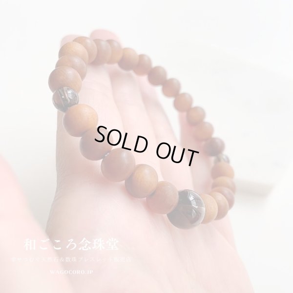 画像4: 【白檀が香る！】8ミリ 白檀×茶水晶 仕立 数珠ブレスレット