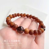 【白檀が香る！】8ミリ 白檀×茶水晶 仕立 数珠ブレスレット