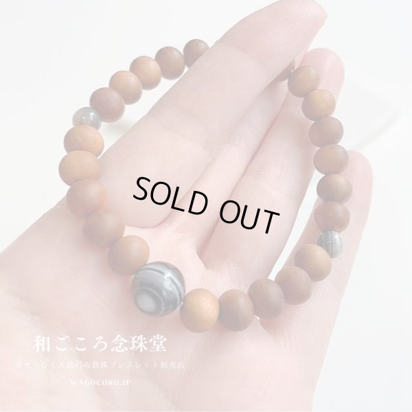 画像3: 【白檀が香る！】8ミリ 白檀×天眼石 仕立 数珠ブレスレット