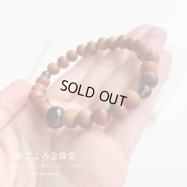 画像3: 【白檀が香る！】8ミリ 白檀×茶水晶 仕立 数珠ブレスレット