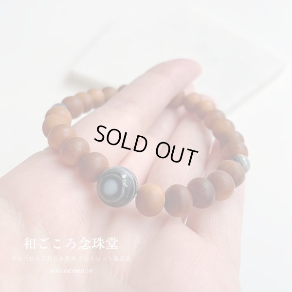 画像4: 【白檀が香る！】8ミリ 白檀×天眼石 仕立 数珠ブレスレット